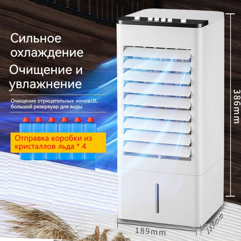 Бытовой переносной кондиционер, вентилятор с увлажнителем воздуха ...