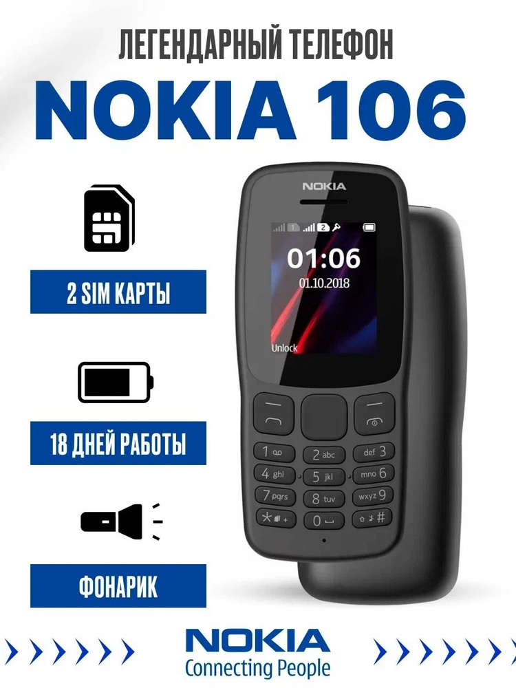 Мобильный телефон Nokia 106, черный - купить по выгодной цене в интернет- магазине OZON (1557570181)