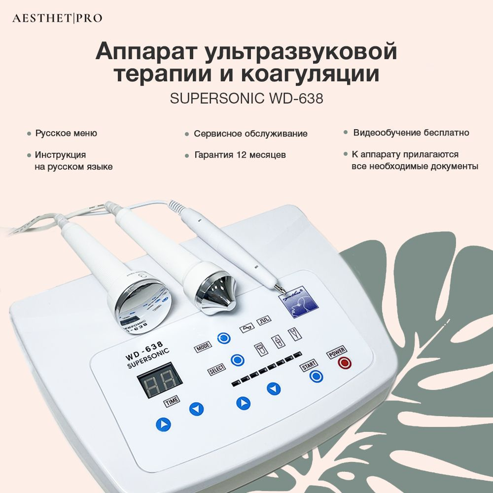 AesthetPro Косметологический аппарат Ультразвук - купить по выгодной цене в  интернет-магазине OZON (1411106399)