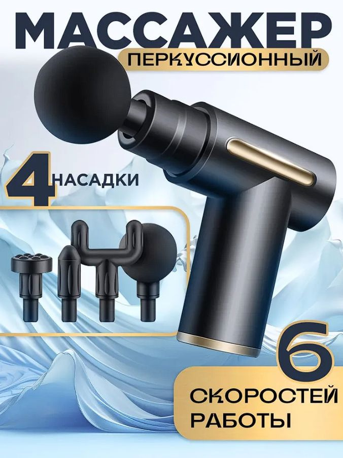 Перкуссионный массажер пистолет для спины и плеч - купить с доставкой ...