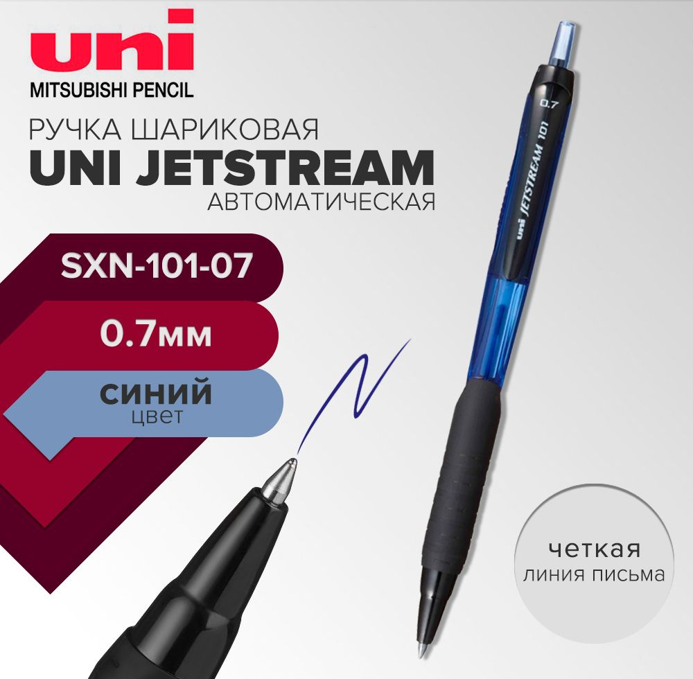 Ручка шариковая автоматическая UNI Jetstream SXN-101-07, 0.7 мм, стержень синий  #1