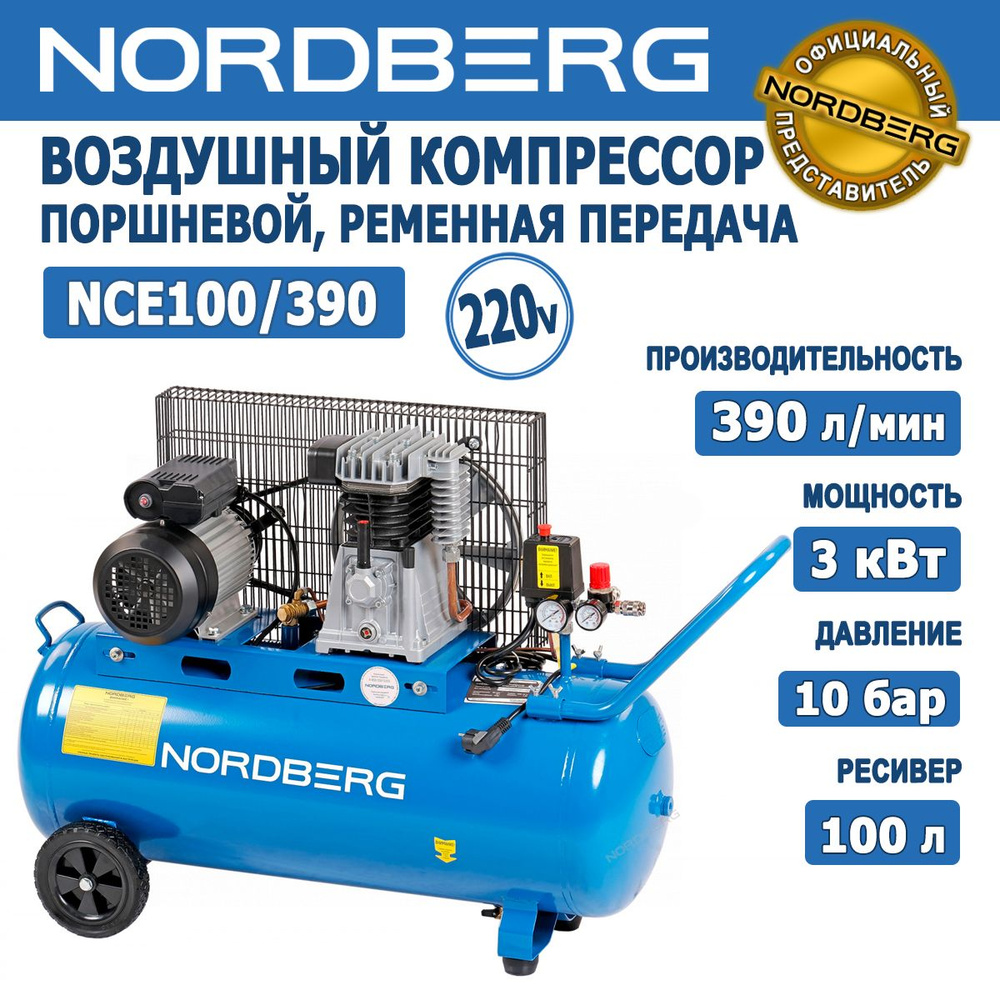 Компрессор Масляный Nordberg, 3000 Вт - купить по выгодным ценам в  интернет-магазине OZON (1558694673)