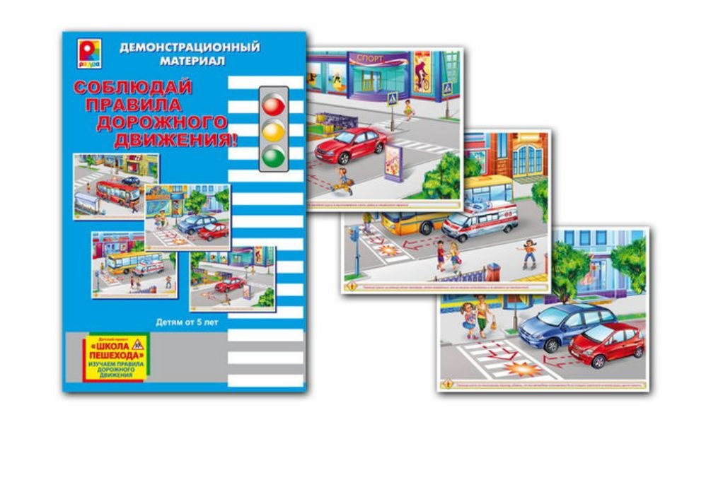 Настольная игра Соблюдай правила дорожного движения, 2 шт. - купить с ...