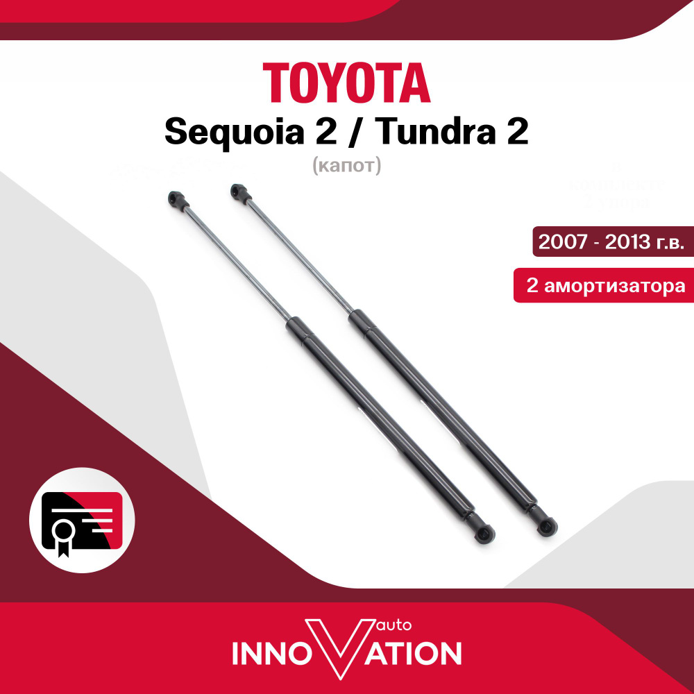 Газовые упоры (амортизаторы) капота Autoinnovation подходят для Toyota ...