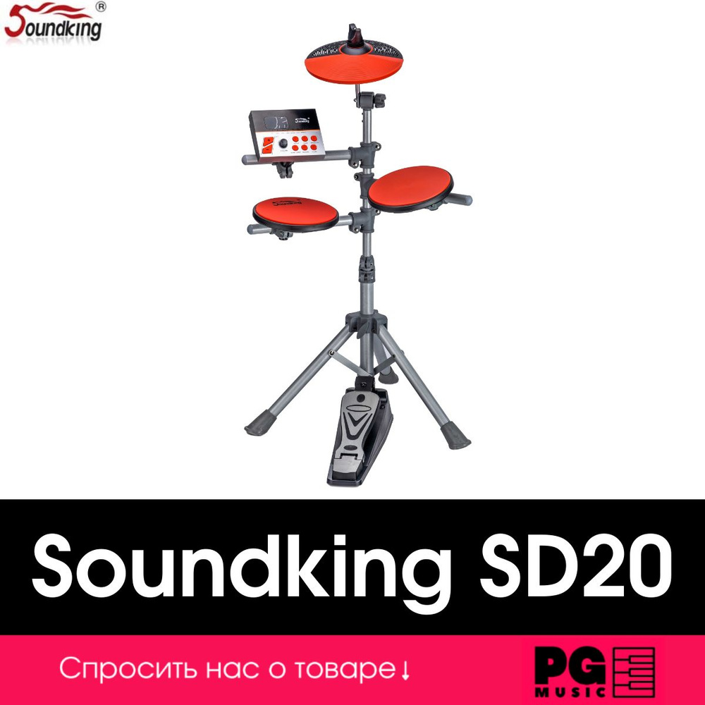 Электронная ударная установка Soundking SD20 - купить с доставкой по  выгодным ценам в интернет-магазине OZON (300429451)