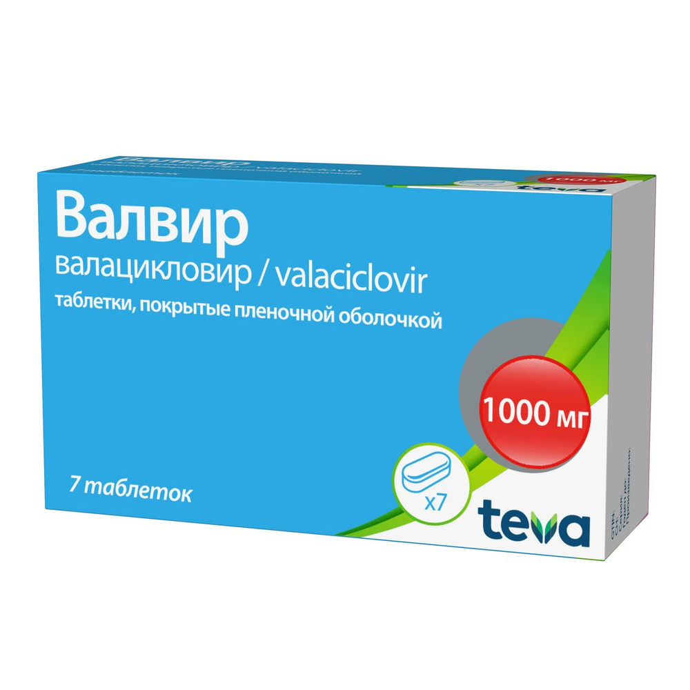 Валвир, таблетки покрыт. плен. об. 1000 мг, 7 шт. #1