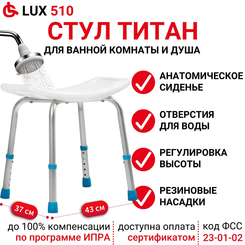 Ortonica Lux 510 Табурет с пластиковым сиденьем для купания в душе и ванной  взрослых, пожилых, беременных (стул титан) - купить с доставкой по выгодным  ценам в интернет-магазине OZON (273254164)