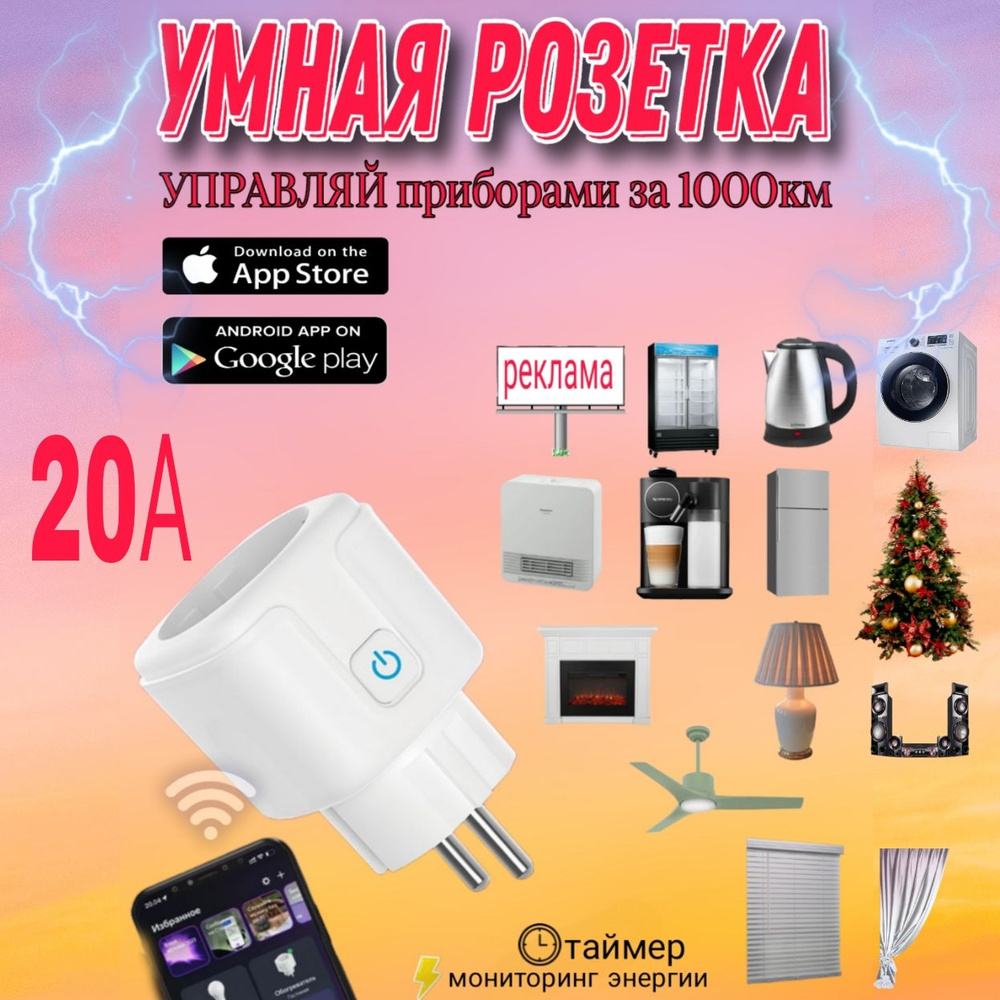 Умная смарт розетка Tuya 20A #1