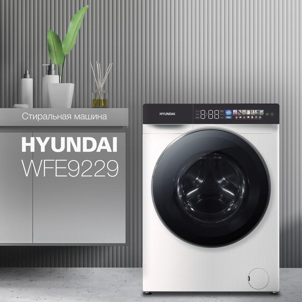 Стиральная машина Hyundai WFE9229, глубина 60 см, загрузка 10 кг, с ...