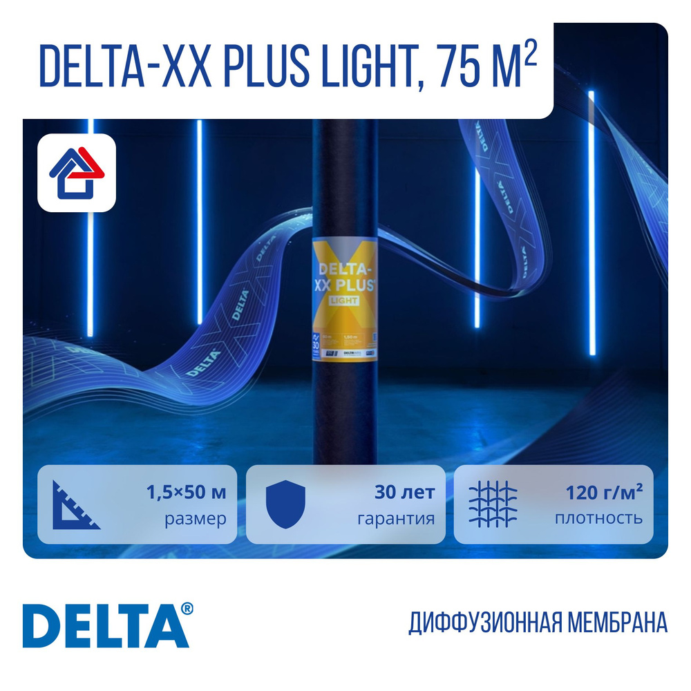 DELTA-XX PLUS LIGHT 1,5х50м 75м2 диффузионная мембрана Дельта Плюс Лайт (1 шт.)  #1