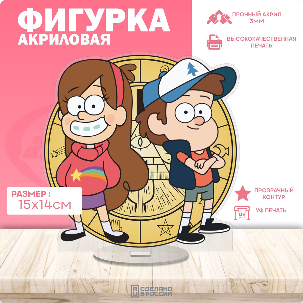 Акриловая фигурка Гравити Фолз - купить с доставкой по выгодным ценам в ...