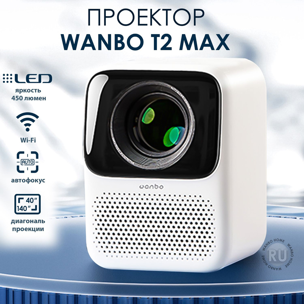 Проектор Wanbo T2 Max купить по доступной цене с доставкой в  интернет-магазине OZON (1170922554)