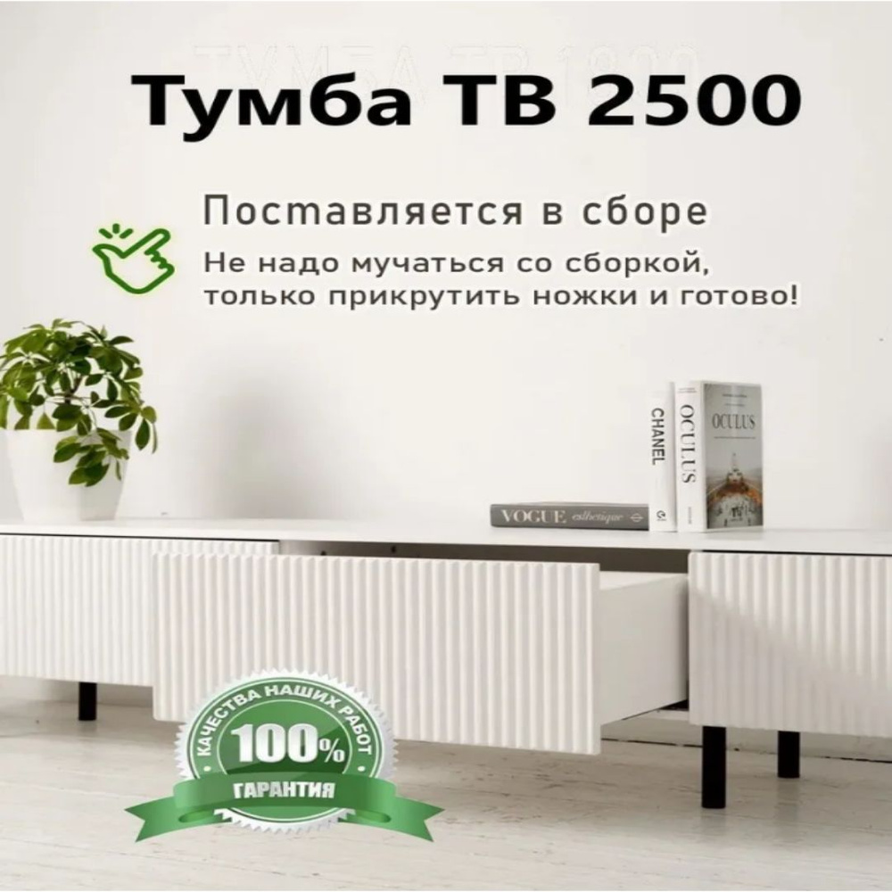 AnimaTech Тумба под телевизор 250х40х45 см