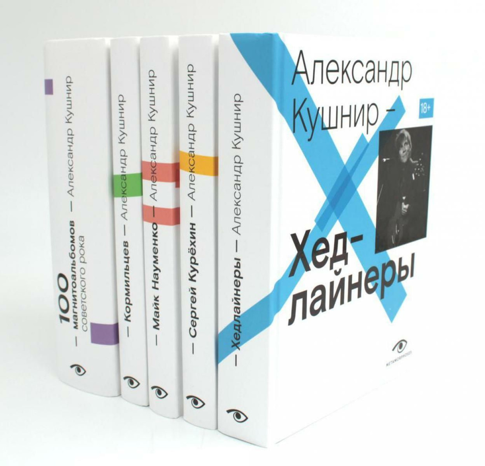 Александр Кушнир. Комплект из пяти книг | Кушнир Александр Исаакович  #1