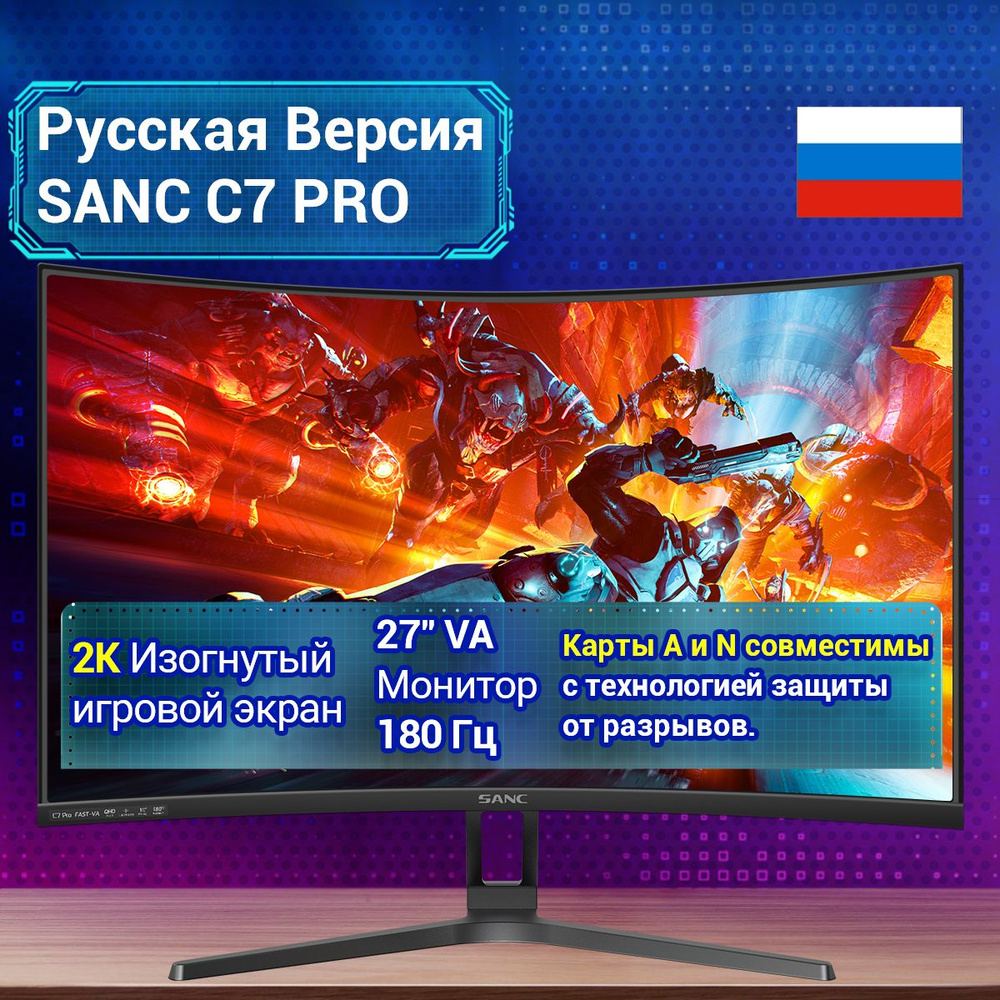 Монитор SANC VA 27