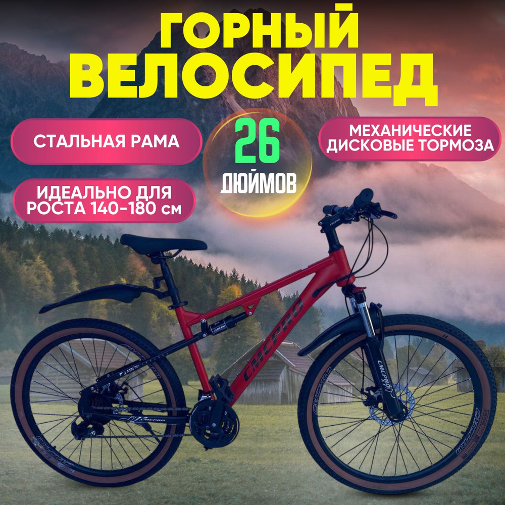 CMCPRO Велосипед Горный, Городской, 26дюймов #1