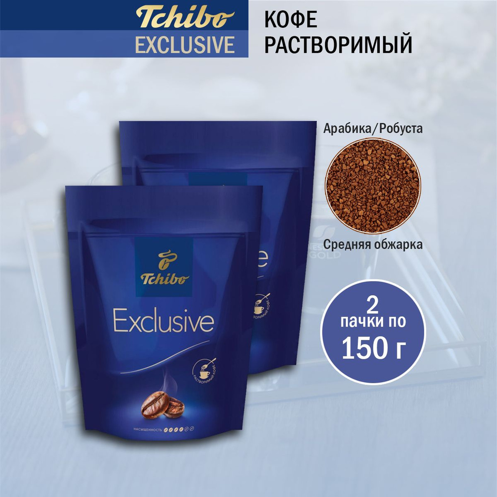 Кофе растворимый Tchibo Exclusive, 150 гр - 2 шт #1