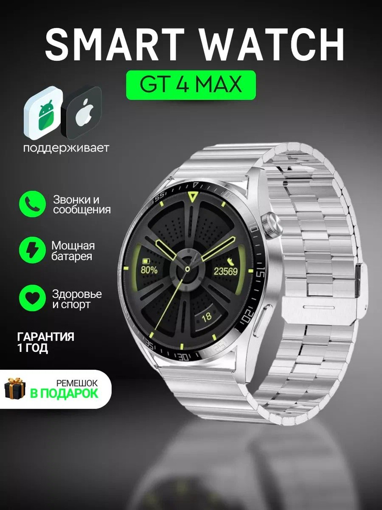 Cмарт часы GT4 MAX PREMIUM Series Smart Watch iPS, 2 ремешка, iOS, Android, Bluetooth звонки, Уведомления, #1