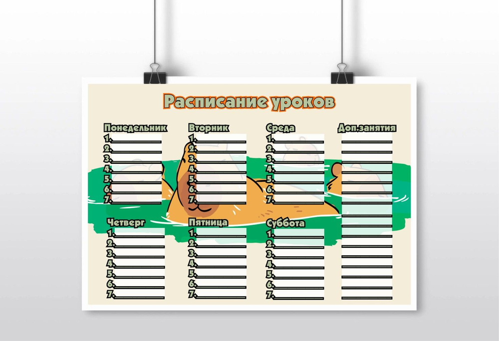 Расписание уроков MIGOM А4 "Capybara v2, Капибара" - v0004 - купить с ...