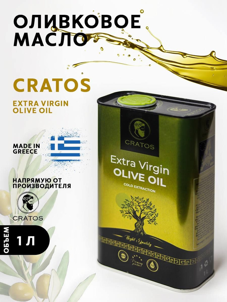 Масло оливковое extra virgin 1000мл #1
