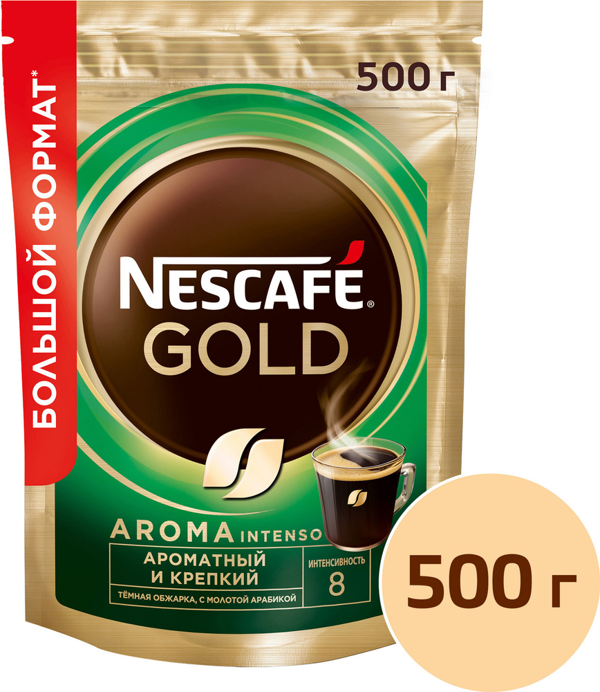Кофе растворимый NESCAFÉ, Gold Aroma Intenso, 500 г - купить с ...