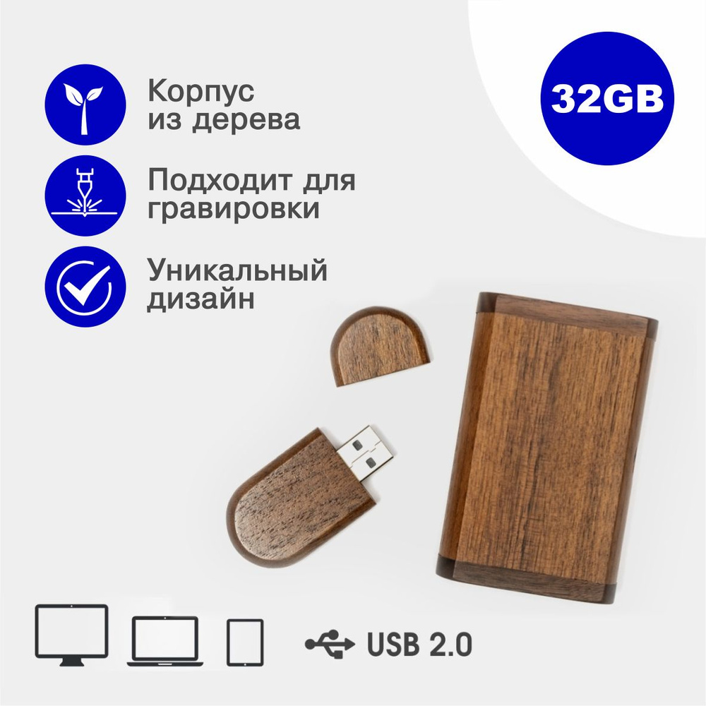 Деревянная флешка USB 2.0 32 гб в подарочной коробке, коричневый 10 штук  #1