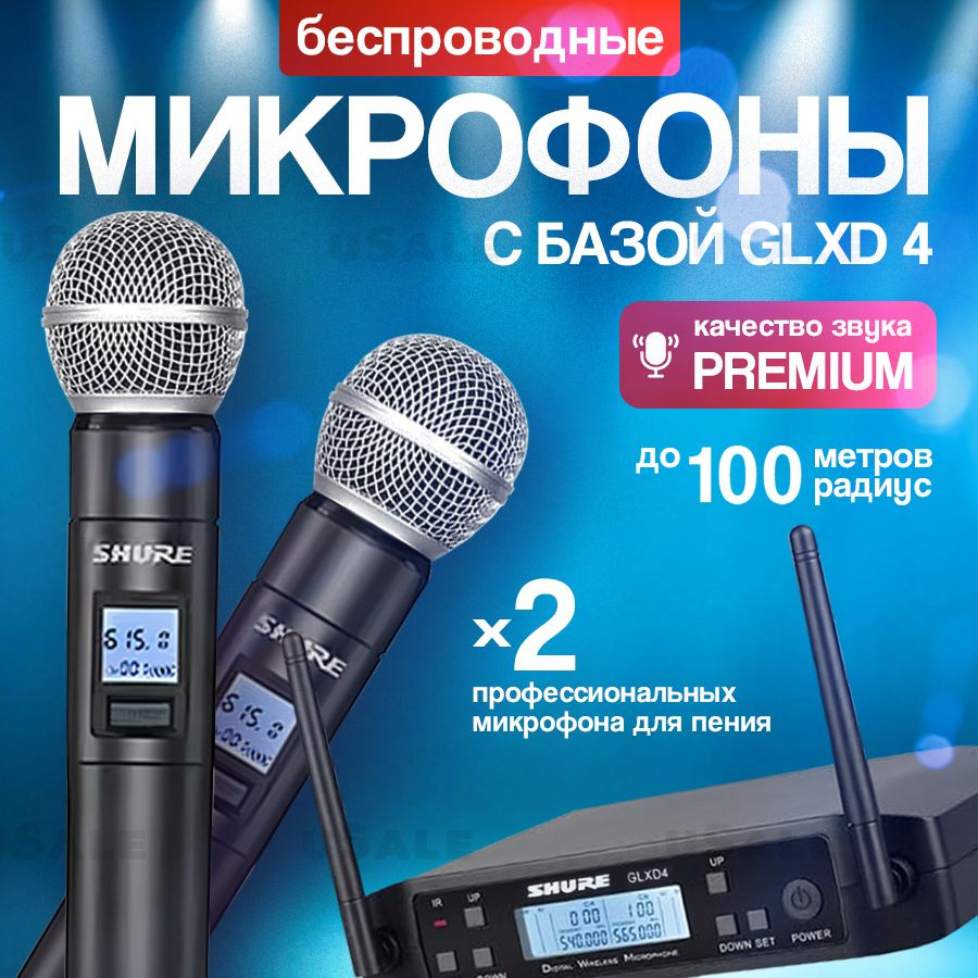 Микрофон для живого вокала Shure GLXD4 - купить по выгодной цене в  интернет-магазине OZON (910281456)