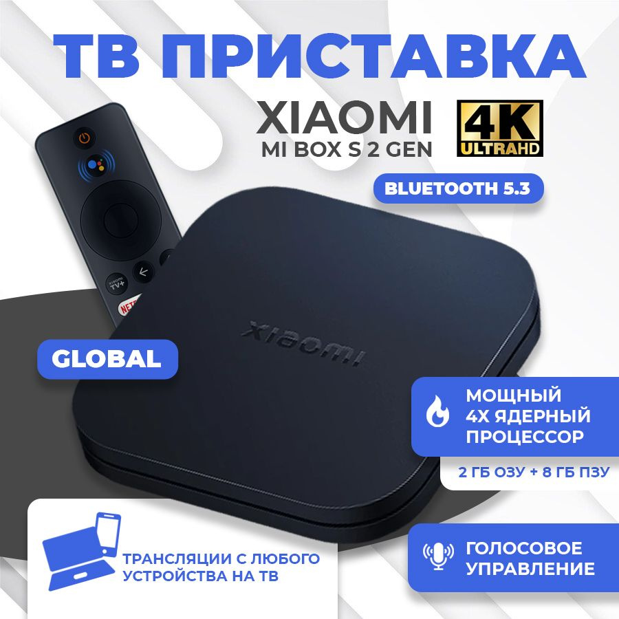 Медиаплеер Xiaomi Тв приставка Mi Box S 2 Gen 4K Ultra HD (Global), 2-го  поколения (MDZ-28-AA), 3.5 мм, HDMI, USB, черный, Android купить по низкой  цене с доставкой в интернет-магазине OZON (1173766995)