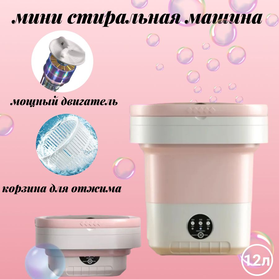 Слив голой маши бабко Мини стиральная машина портативная с отжимом Стиральная машинка складная  автоматическая Ведро 12л Цвет Розовый, белый купить на OZON по низкой цене  в Узбекистане, Ташкенте (1564243468)