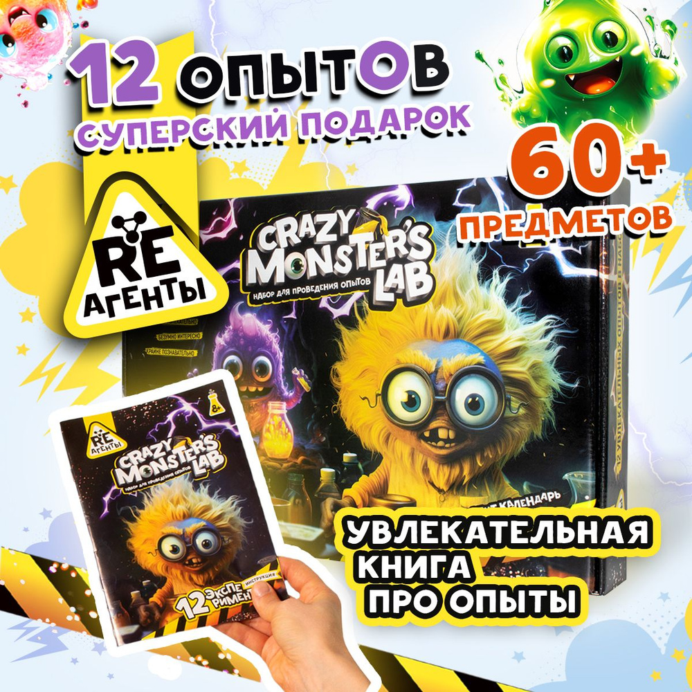 Опыты и эксперименты для детей, набор 12 в 1 