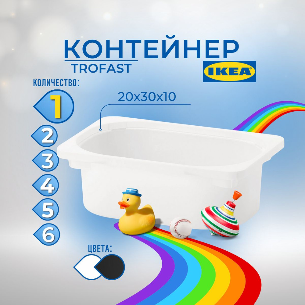 IKEA Контейнер для хранения вещей длина 20 см, ширина 30 см, высота 10 см.  #1