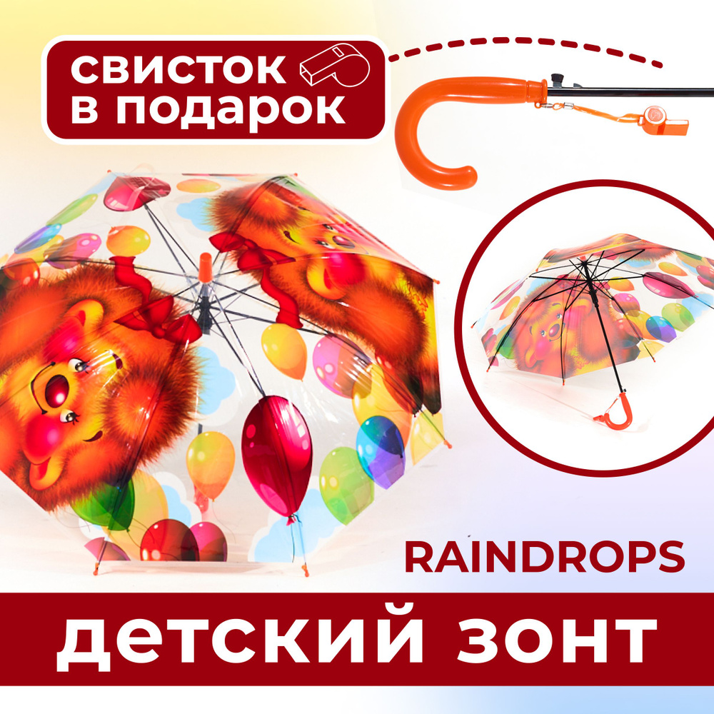 Зонт детский складной Raindrops #1