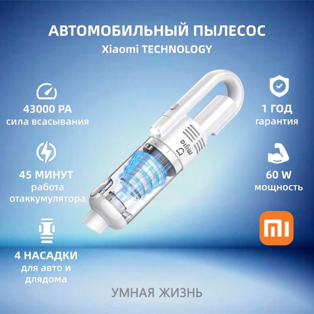 Портативный пылесос Xiaomi Mijia,Портативный(48000pa) - купить с доставкой  по выгодным ценам в интернет-магазине OZON (1564954040)