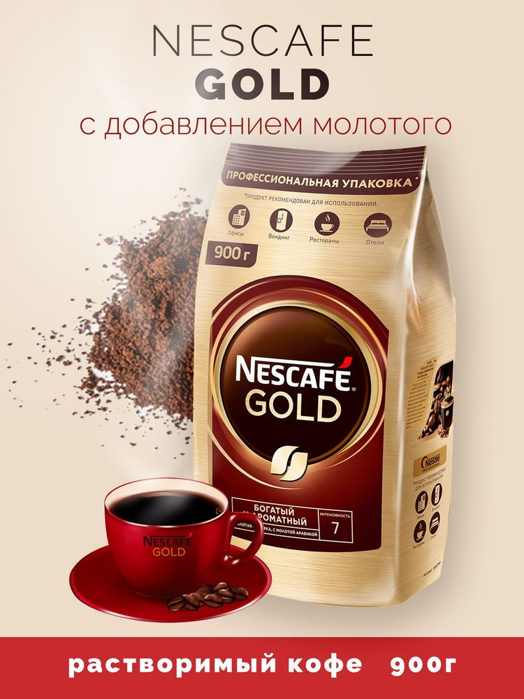 Кофе Нескафе Голд Nescafe Gold растворимый 900 г купить на OZON по ...