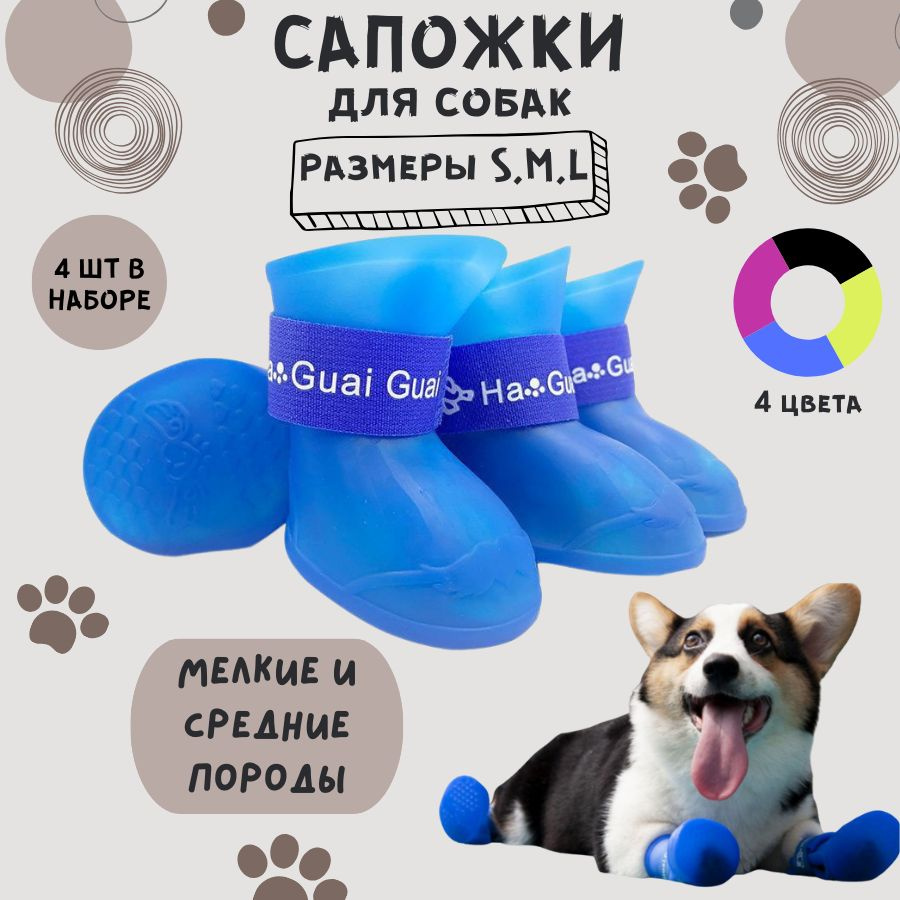 Обувь для собак и кошек ботинки резиновые - купить с доставкой по ...