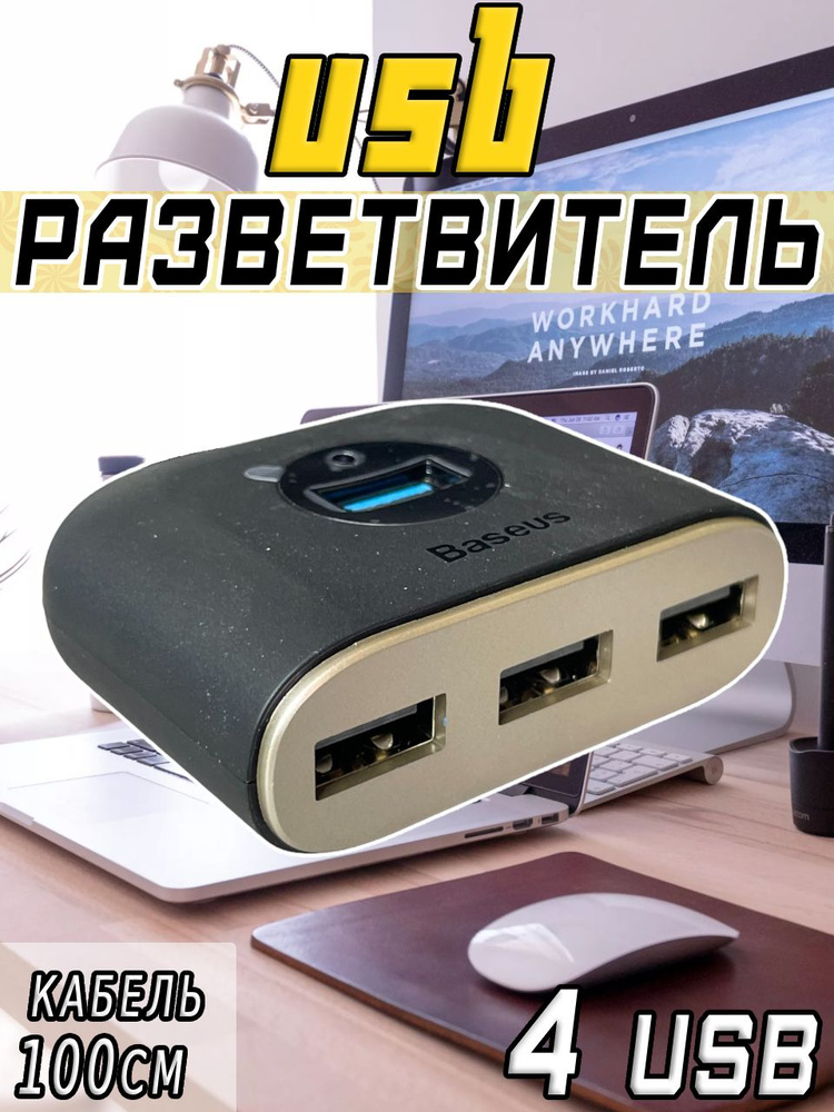 Адаптер Baseus Square round 4 in 1 USB HUB Adapter 1m черный CAHUB-AY01 #1