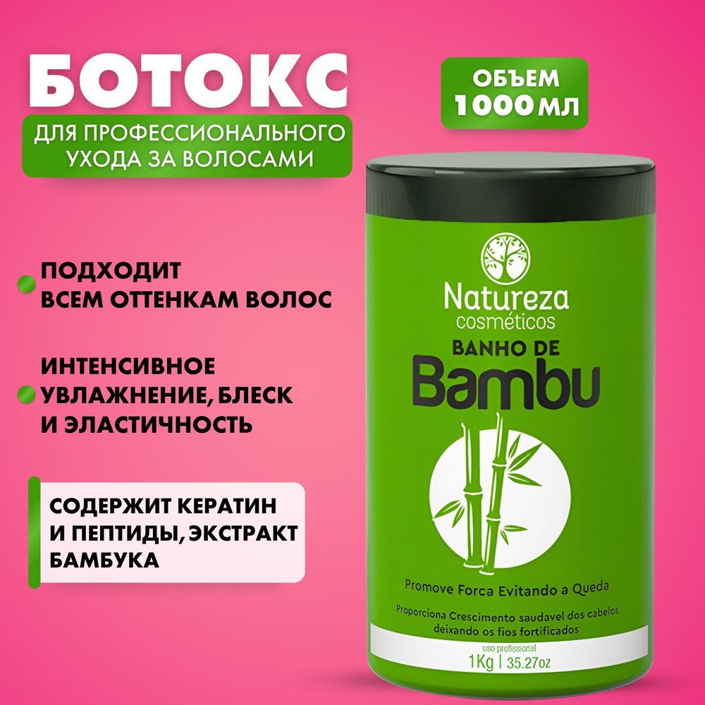 NATUREZA / Ботокс-глянец для волос NATUREZA Banho de Bambu 1000мл #1