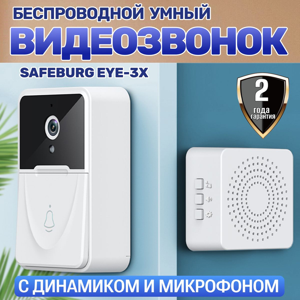 Видеоглазок SAFEBURG SB EYE глазок/_EYE-3X, 640x480 купить по низким ценам  в интернет-магазине OZON (765915196)