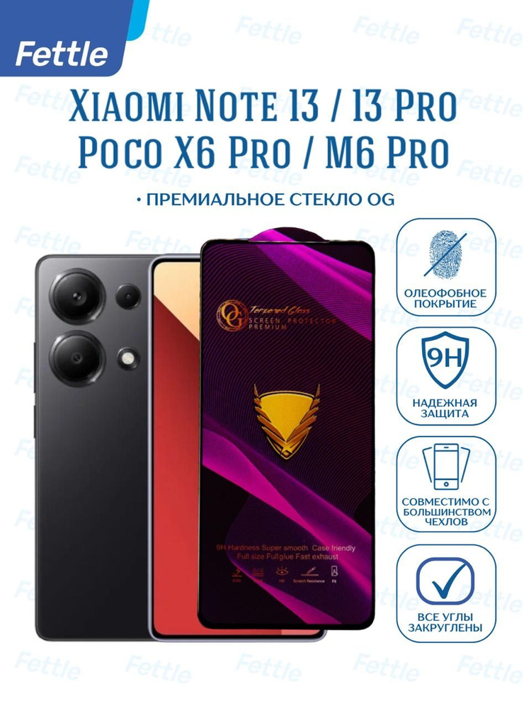 Премиальное защитное стекло OG с олеофобным покрытием для Xiaomi Redmi Note 13/Note 13 Pro/ Poco X6 Pro/ #1