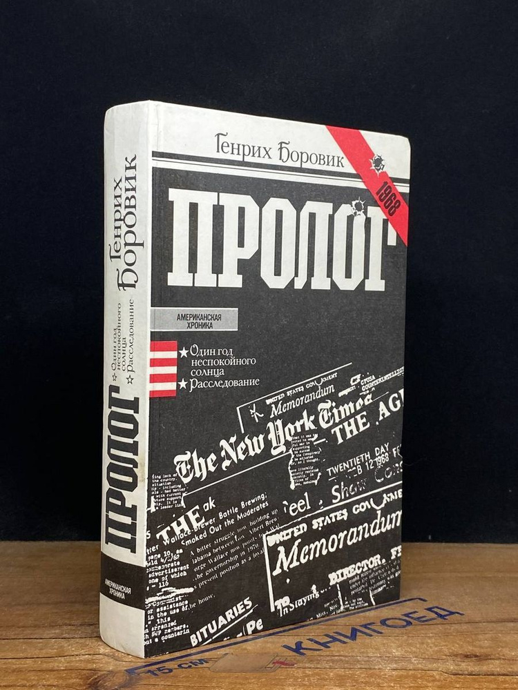 Пролог #1