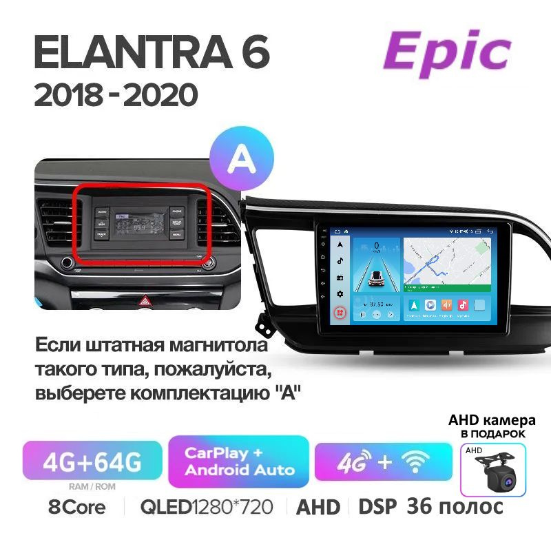 Автомагнитола Epic Hyundai Elantra 6 (AD) 2016-2018 - Android 13, 8-ми ядерный процессор, Память 4/64Gb, #1