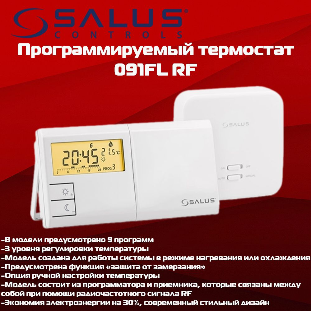 Терморегулятор Salus Controls 091FLRF #1