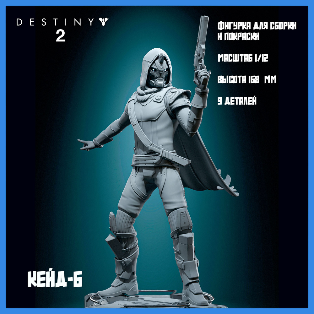 Destiny2 ケイド6 1/6 Legends statue Destiny Cayde-6 Statue