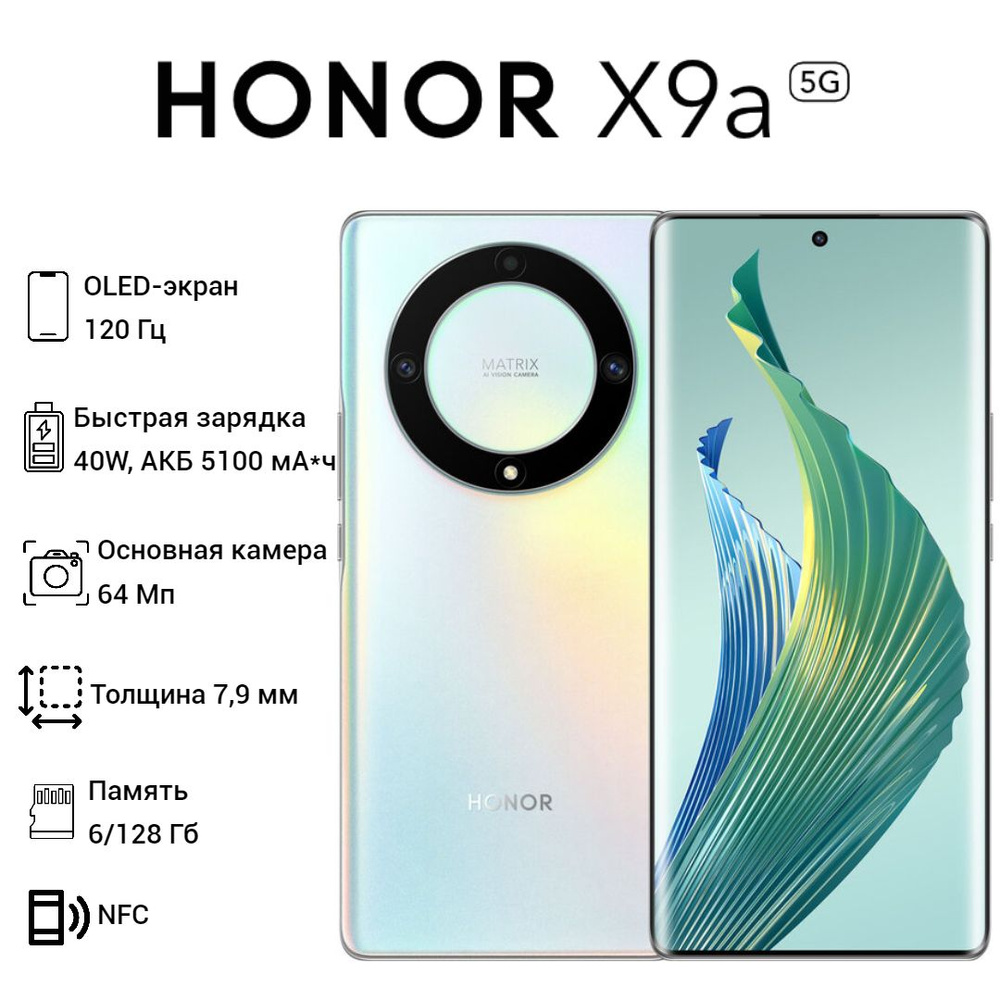 Honor Смартфон X9a 5G RU Ростест (EAC) 6/128 ГБ, серебристый #1