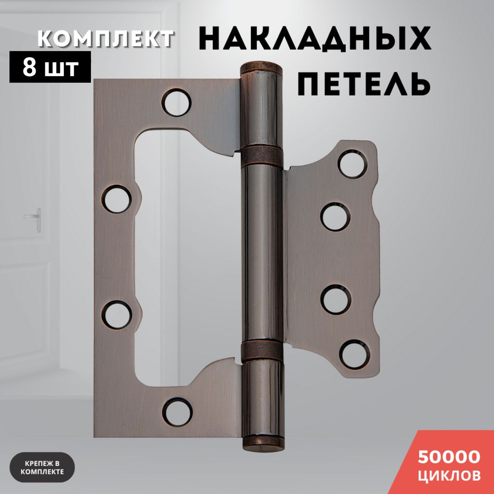 Петли для дверей медь накладные бабочки комплект 8 шт 100*75*2,5 2ВВ AC  #1