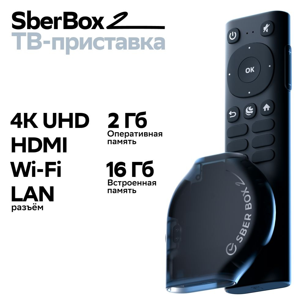 Медиаплеер Sber SberBox ТВ-приставка (100+ бесплатных телеканалов и 12  промоподписок) SBDV-00004C, HDMI, USB Type-A, RJ-45 Ethernet, черный,  темно-серый, Другая купить по низкой цене с доставкой в интернет-магазине  OZON (1566973057)