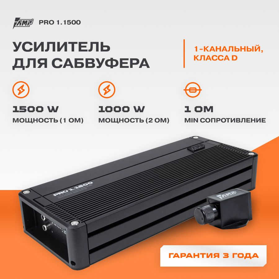 Усилитель AMP PRO 1.1500 / Моноблок / - купить с доставкой по выгодным  ценам в интернет-магазине OZON (543101637)