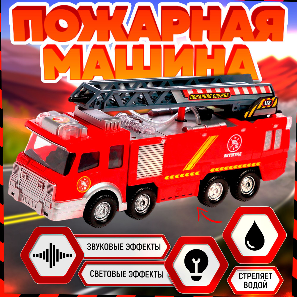 Машинка игрушка детская Автоград 