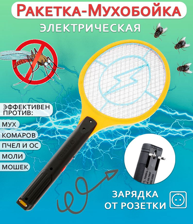 Мухобойка электрическая Prem-02 / Электрическая ручная ловушка для ...