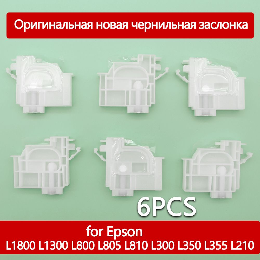 Оригинальная новая чернильная заслонка для принтера Epson L1800 L1300 ...